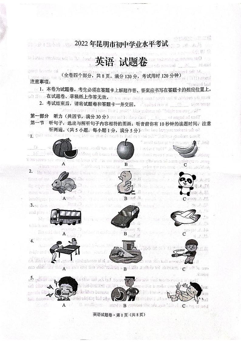 2022年云南省昆明市中考真题英语卷无答案（图片版、无听力）01