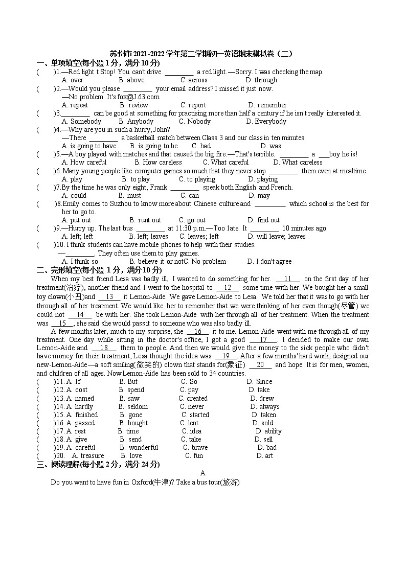 江苏省苏州市2021-2022学年七年级下学期英语期末模拟卷（二）(word版含答案)01