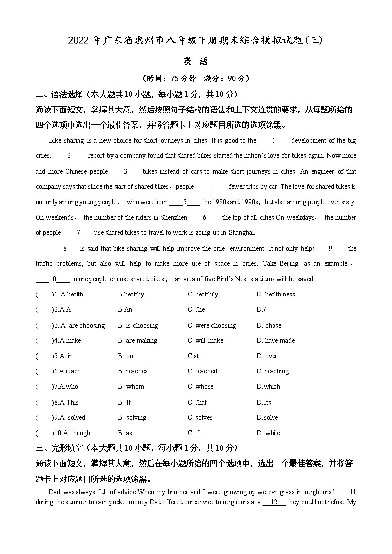 广东省惠州市2021-2022学年八年级下册英语期末综合模拟试题 (三)(word版含答案)第1页