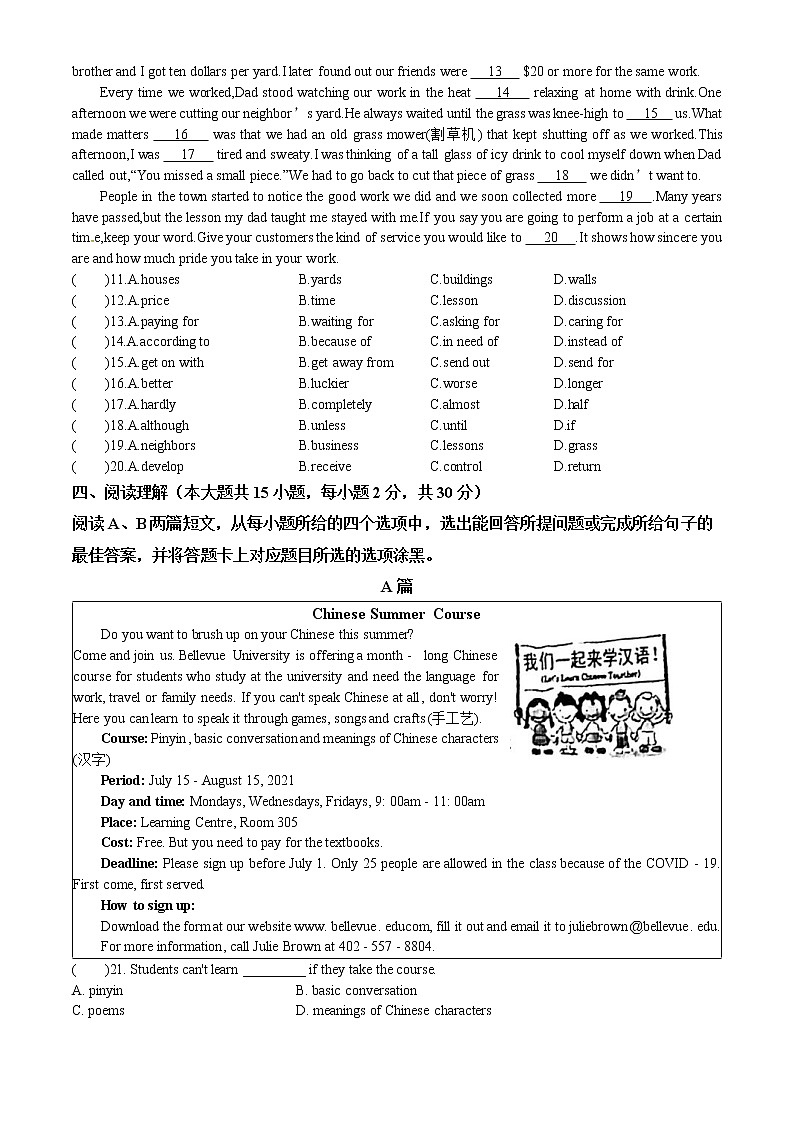 广东省惠州市2021-2022学年八年级下册英语期末综合模拟试题 (三)(word版含答案)第2页