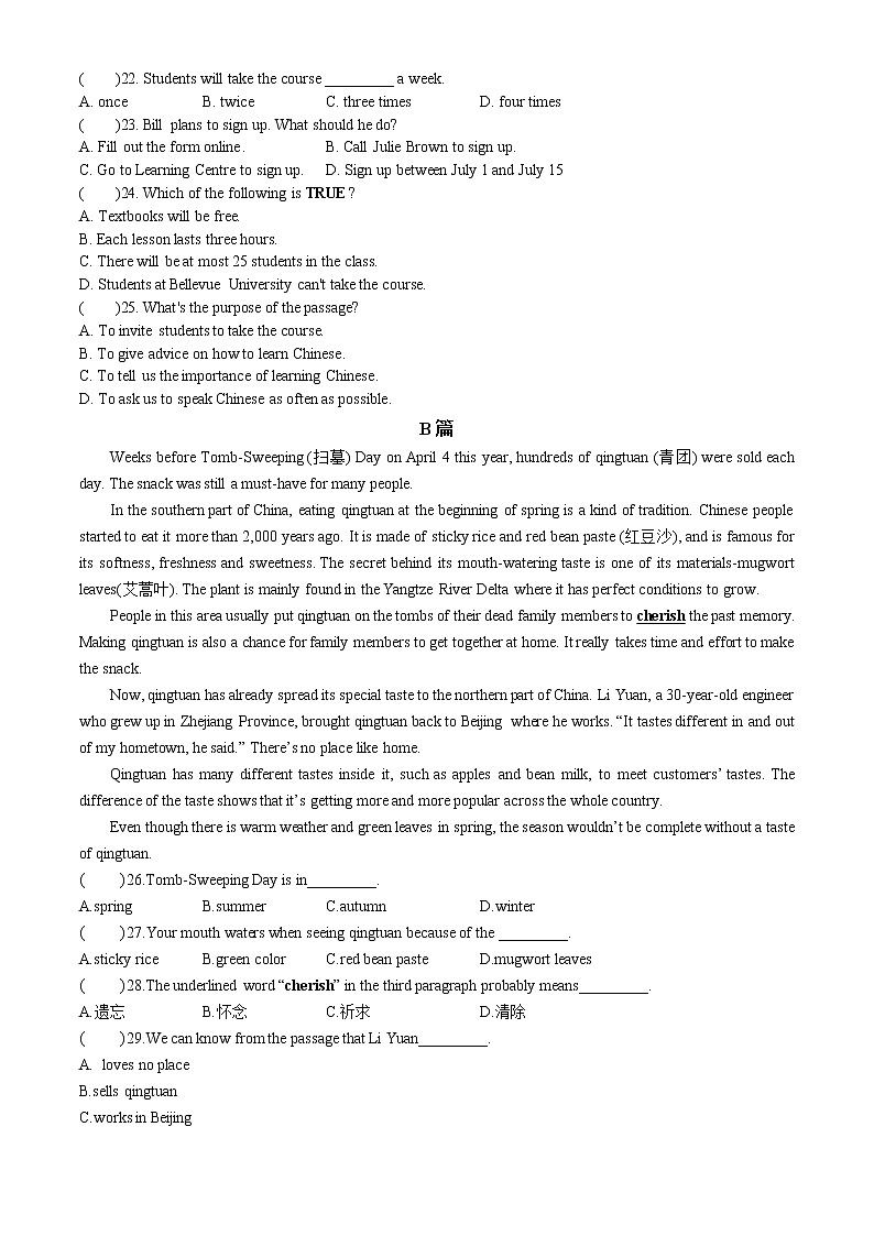 广东省惠州市2021-2022学年八年级下册英语期末综合模拟试题 (三)(word版含答案)第3页