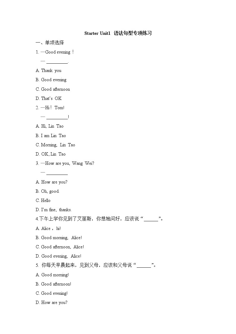 人教版七年级上册同步练习Starter__Unit1__语法句型专项练习第1页