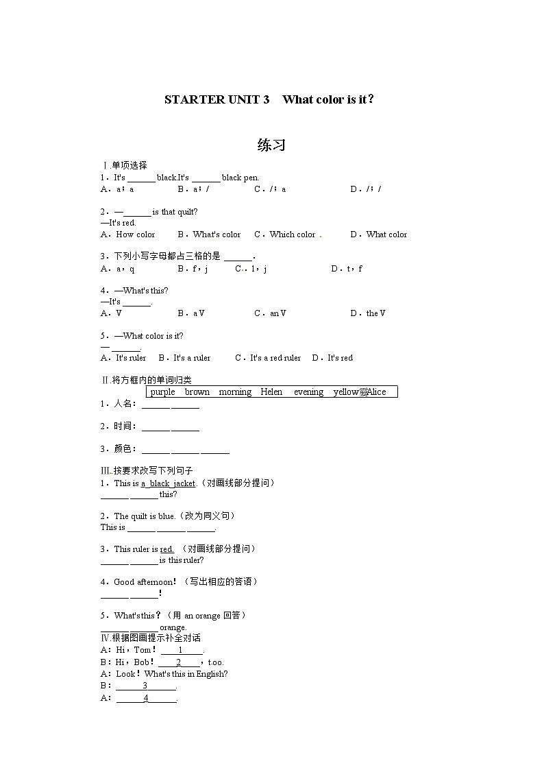 人教新目标七年级上册Starter Unit3同步训练及答案第1页