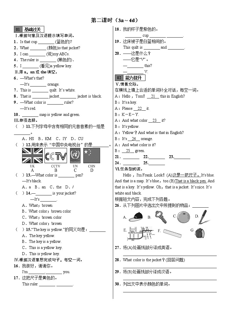 人教新目标七年级上册starterunit3第二课时练习题第1页