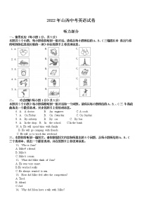 2022年山西省中考真题英语卷及答案（文字版、无听力）