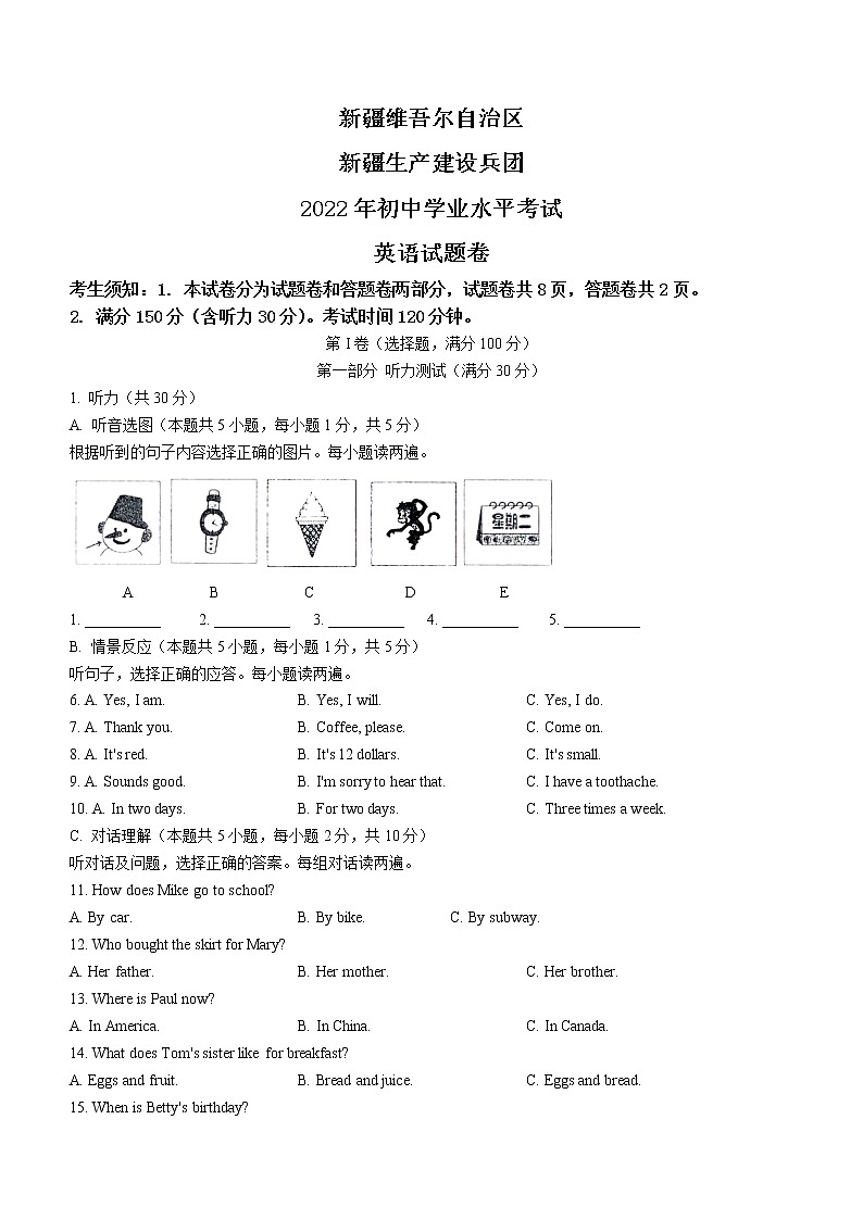 2022年新疆维吾尔自治区中考英语真题(word版含答案)第1页