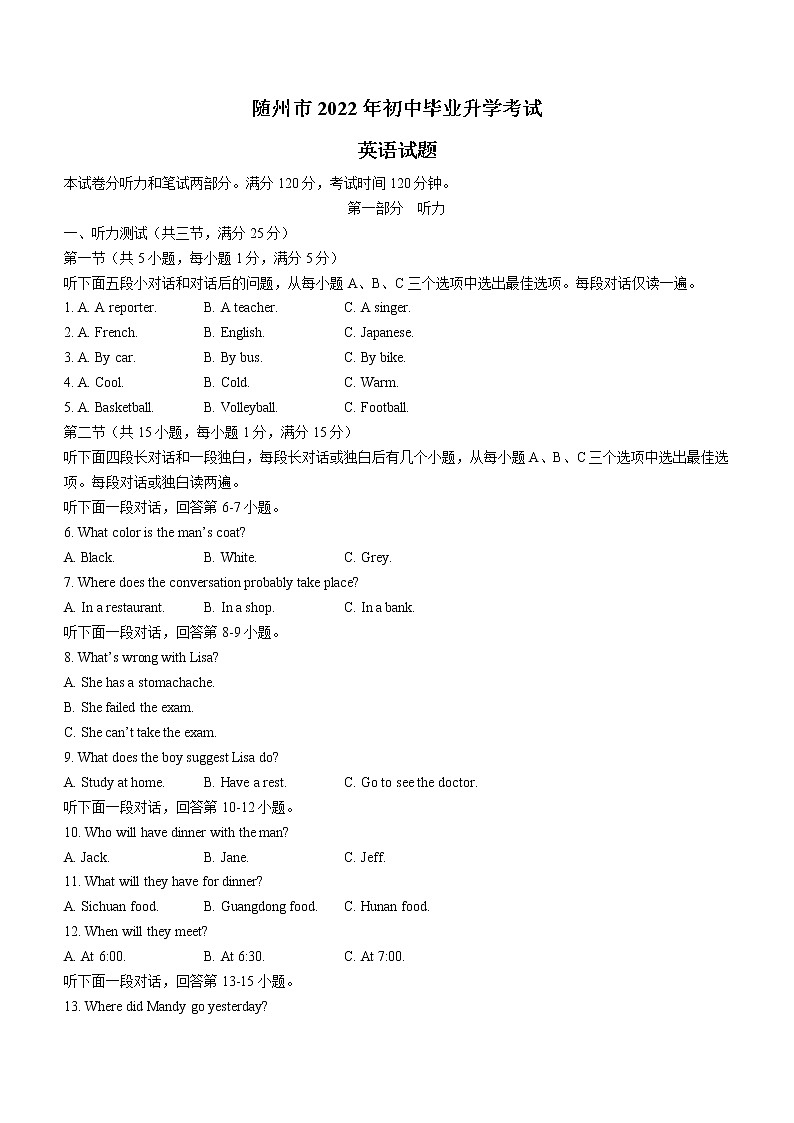 2022年湖北省随州市中考英语真题(word版无答案)第1页