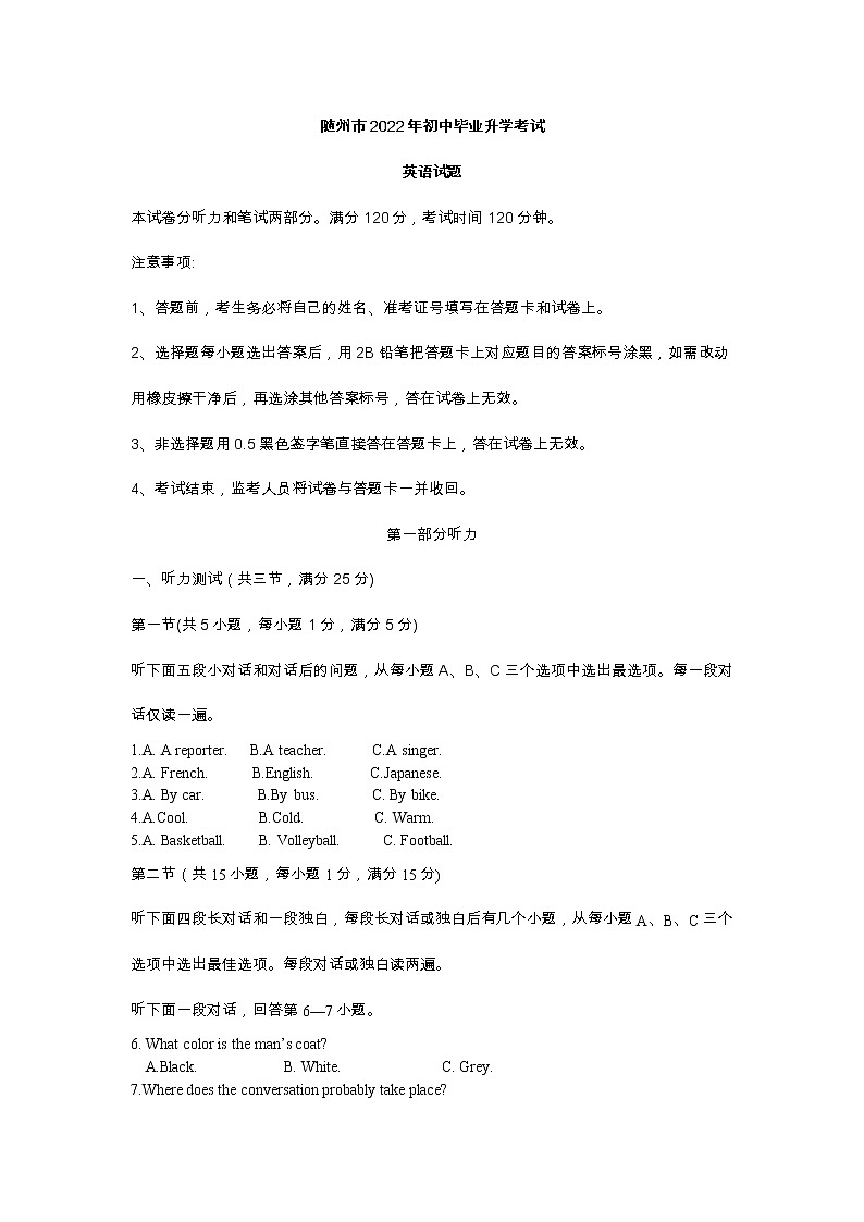 湖北省随州市2022年中考英语真题(word版含答案)01