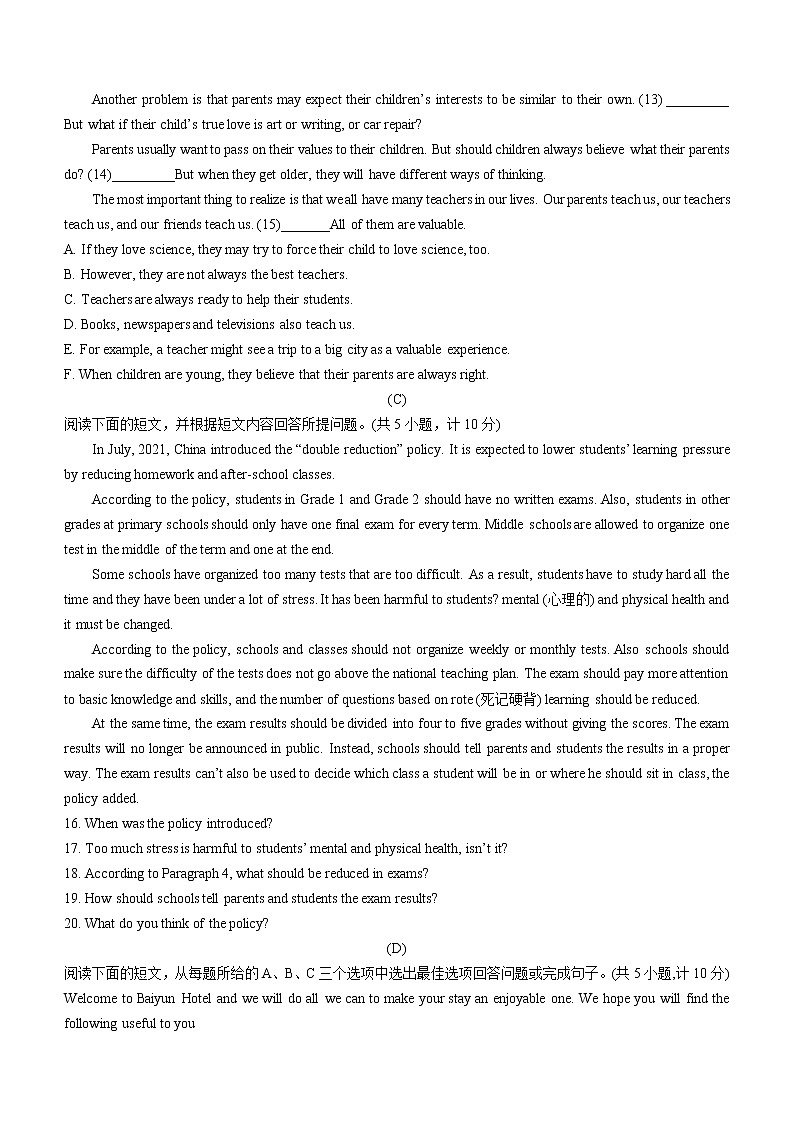 2022年湖南省衡阳市中考英语真题(word版含答案)02