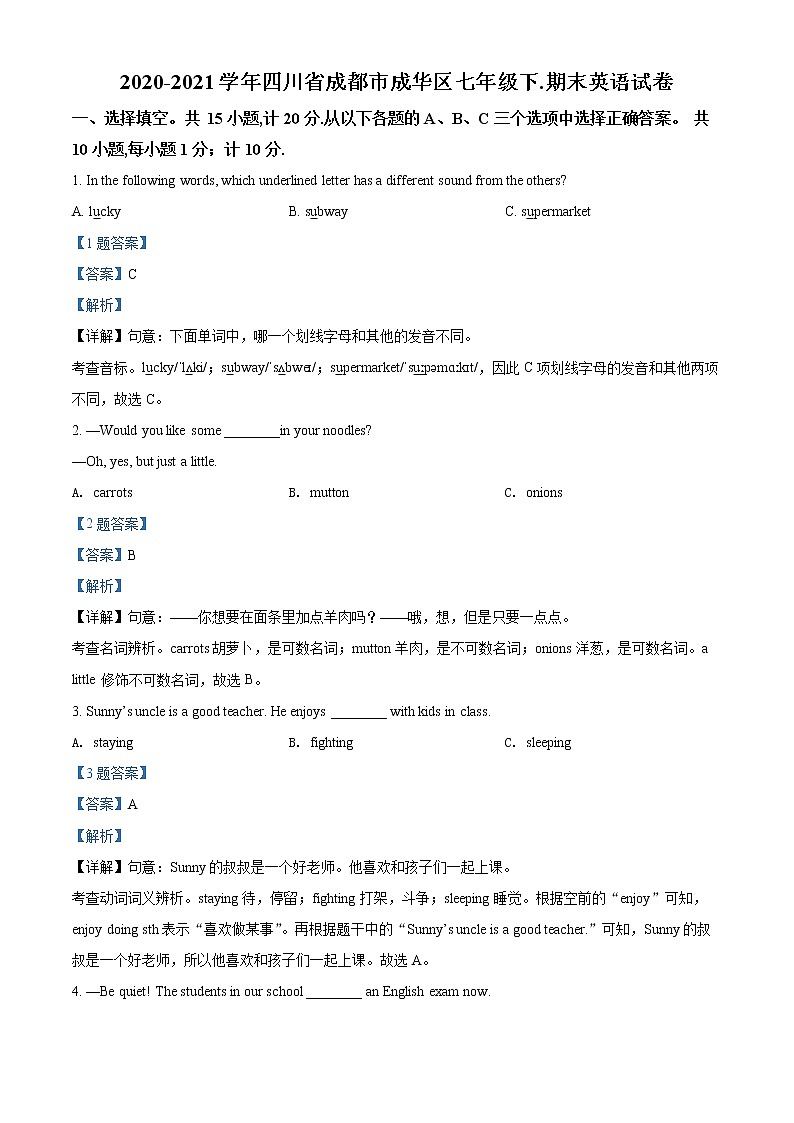 四川省成都市成华区2020-2021学年七年级下学期期末英语试题（试卷+解析）01