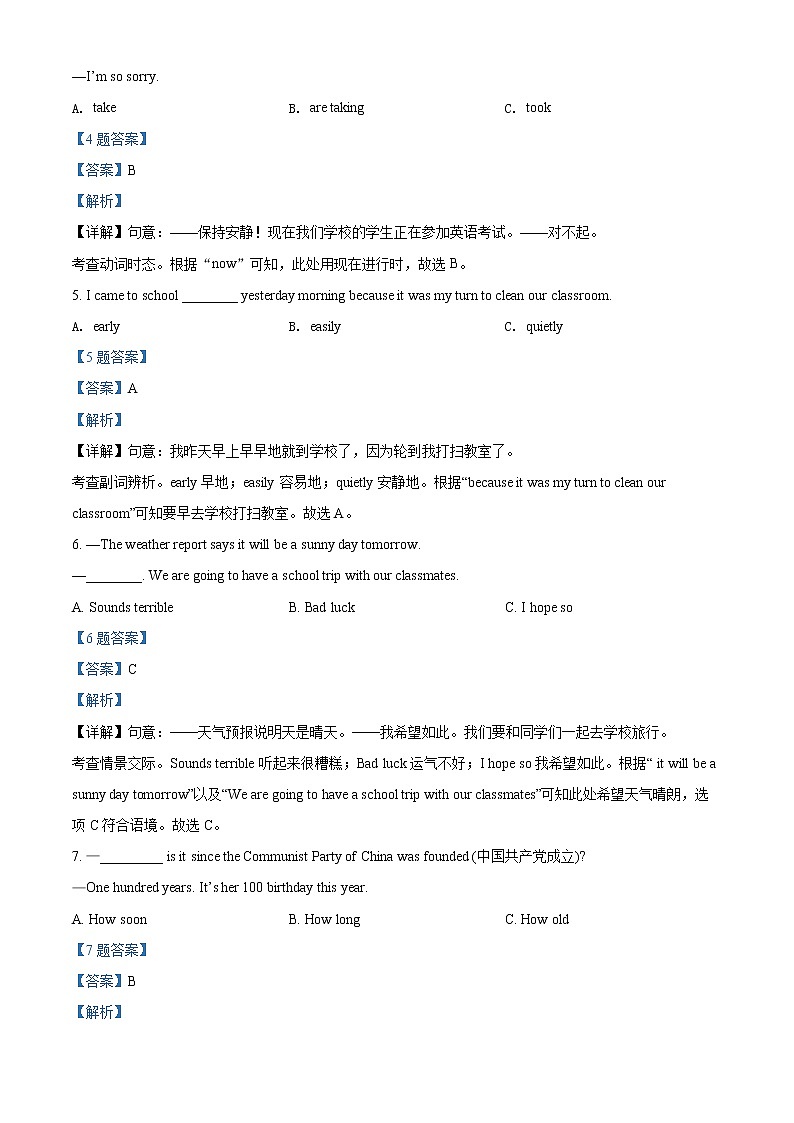 四川省成都市成华区2020-2021学年七年级下学期期末英语试题（试卷+解析）02