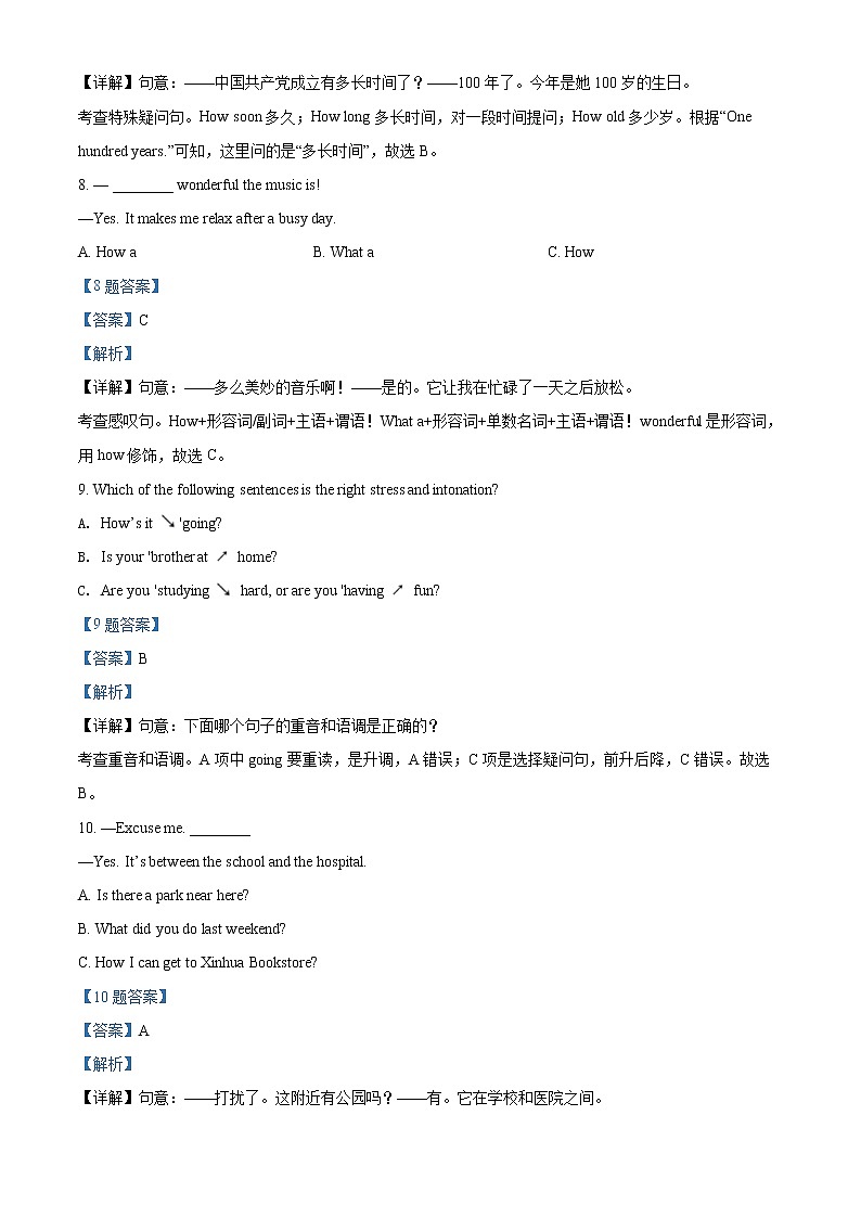 四川省成都市成华区2020-2021学年七年级下学期期末英语试题（试卷+解析）03