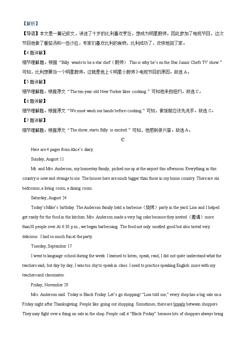 浙江省杭州市江干区2020-2021学年七年级下学期期末英语试题（试卷+解析）03