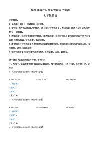 四川省成都市锦江区2020-2021学年七年级下学期期末测试英语试题（含听力）（试卷+解析）