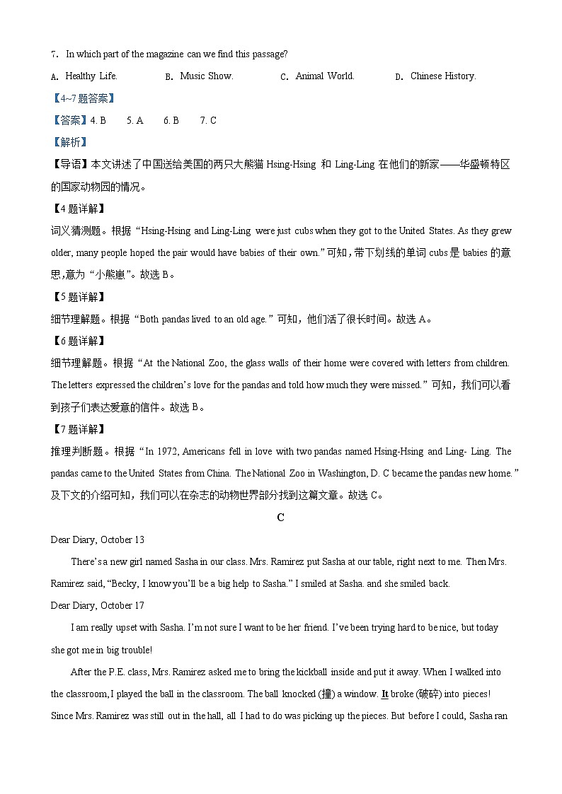 浙江省杭州市上城区2020-2021学年七年级下学期期末英语试题（试卷+解析）03