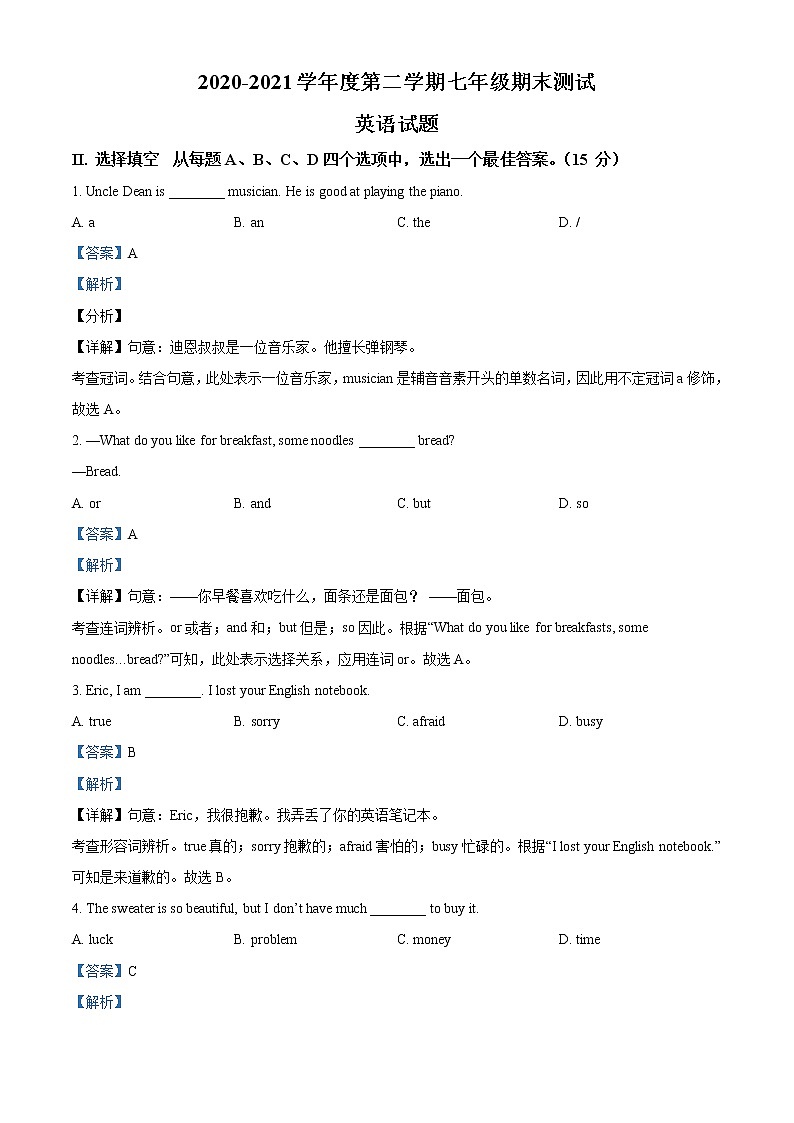 山东省济南市市中区2020-2021学年七年级下学期期末英语试题（试卷+解析）01