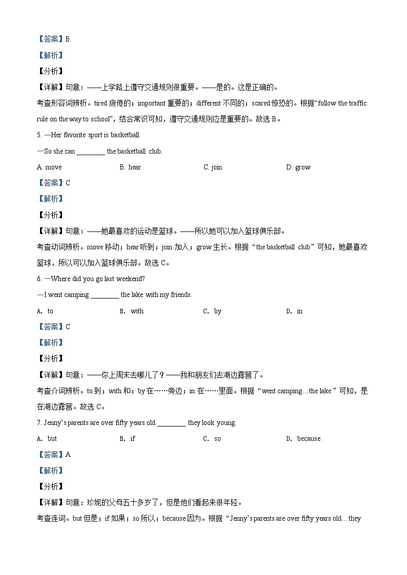 山东省济南市历下区2020-2021学年七年级下学期期末英语试题（解析）第2页