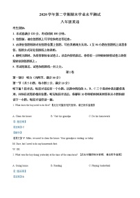 浙江省杭州市淳安县等七县市2020-2021学年八年级下学期期末学业水平测试英语试题（含听力）（试卷+解析）