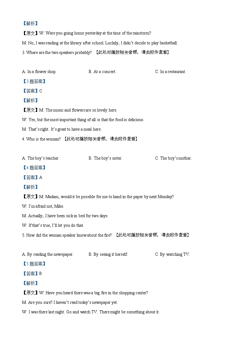 浙江省杭州市淳安县等七县市2020-2021学年八年级下学期期末学业水平测试英语试题（含听力）（试卷+解析）02