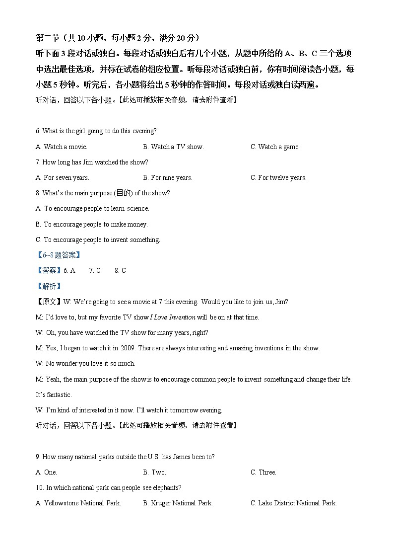 浙江省杭州市淳安县等七县市2020-2021学年八年级下学期期末学业水平测试英语试题（含听力）（试卷+解析）03