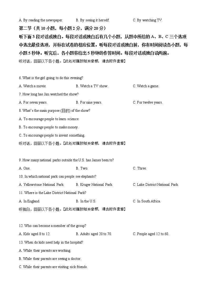 浙江省杭州市淳安县等七县市2020-2021学年八年级下学期期末学业水平测试英语试题（含听力）（试卷+解析）02