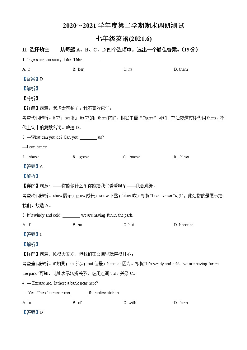 山东省济南市槐荫区2020-2021学年七年级下学期期末英语试题（试卷+解析）01