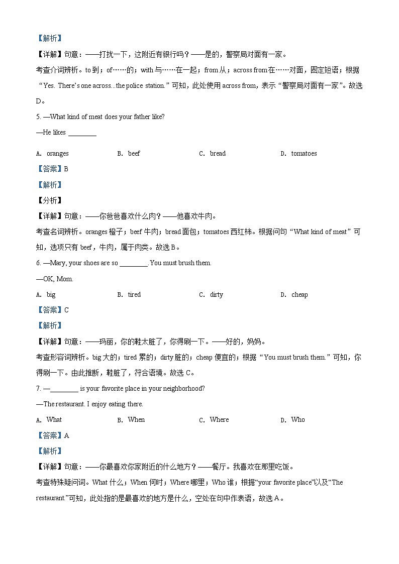 山东省济南市槐荫区2020-2021学年七年级下学期期末英语试题（试卷+解析）02