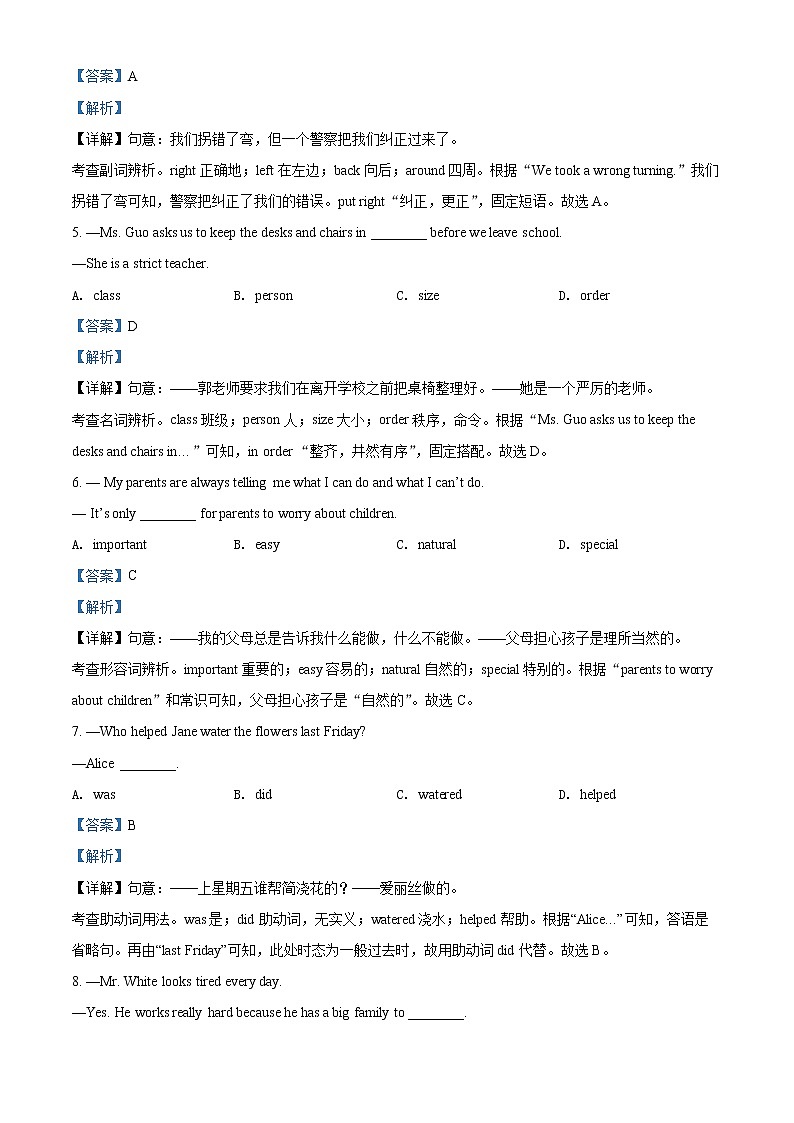 湖北省武汉市东湖高新区2020-2021学年七年级下学期期末英语试题（试卷+解析）02