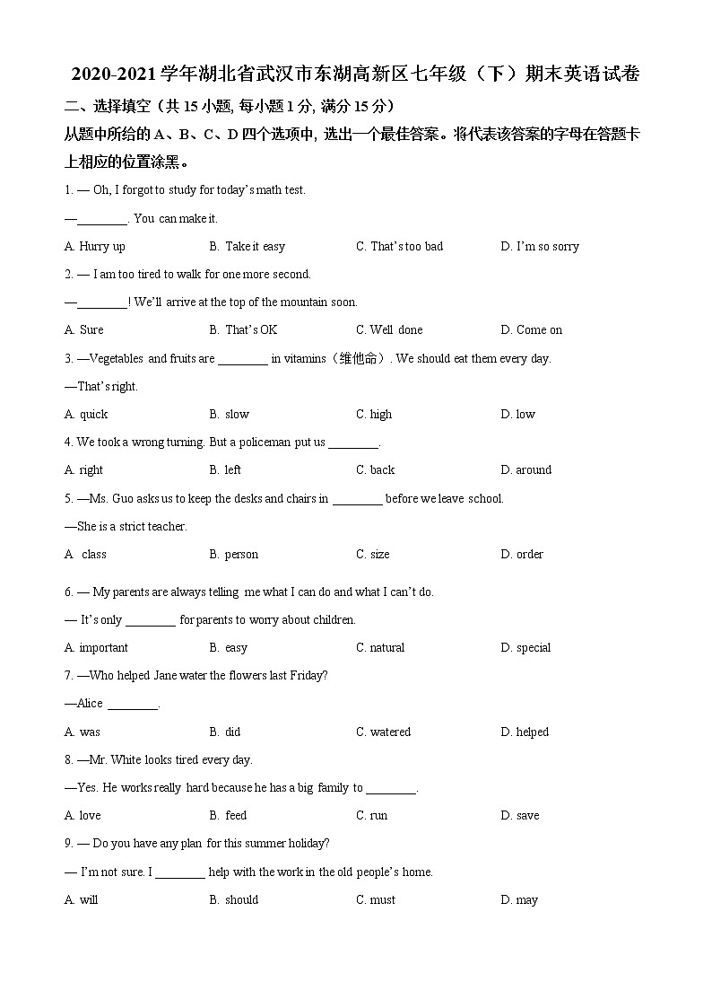 湖北省武汉市东湖高新区2020-2021学年七年级下学期期末英语试题（试卷+解析）01