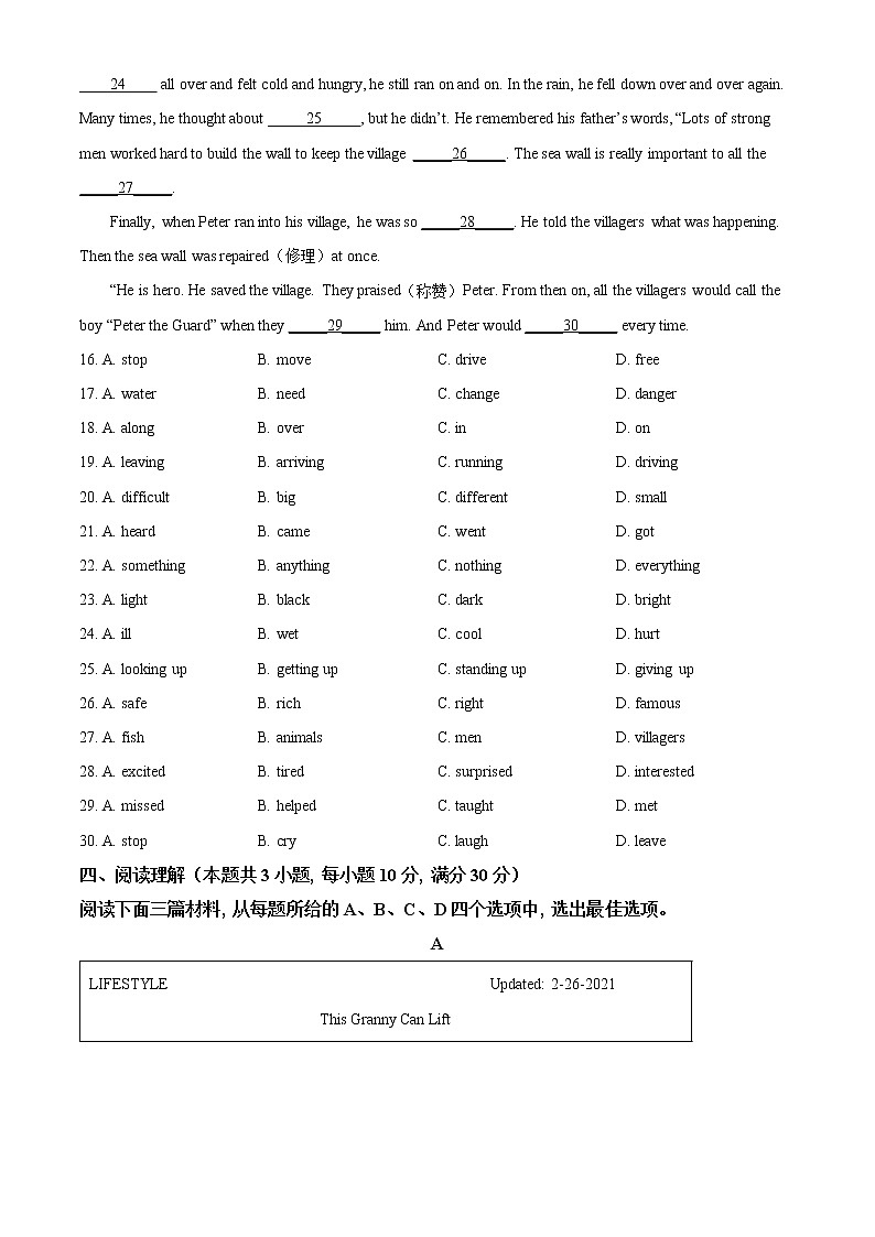 湖北省武汉市东湖高新区2020-2021学年七年级下学期期末英语试题（试卷+解析）03