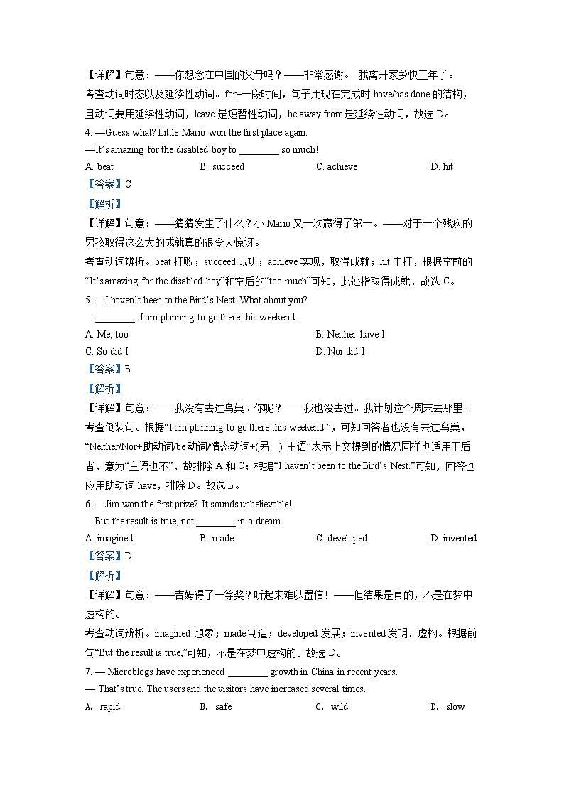 湖北省武汉市汉阳区2020-2021学年八年级下学期期末英语试题（试卷+解析）02