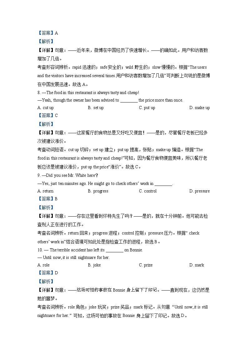湖北省武汉市汉阳区2020-2021学年八年级下学期期末英语试题（试卷+解析）03