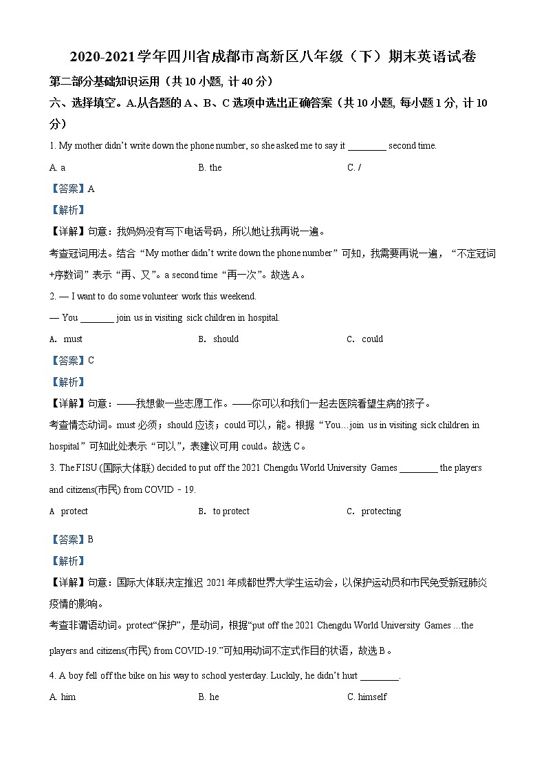 四川省成都市高新区2020-2021学年八年级下学期期末英语试题（试卷+解析）01
