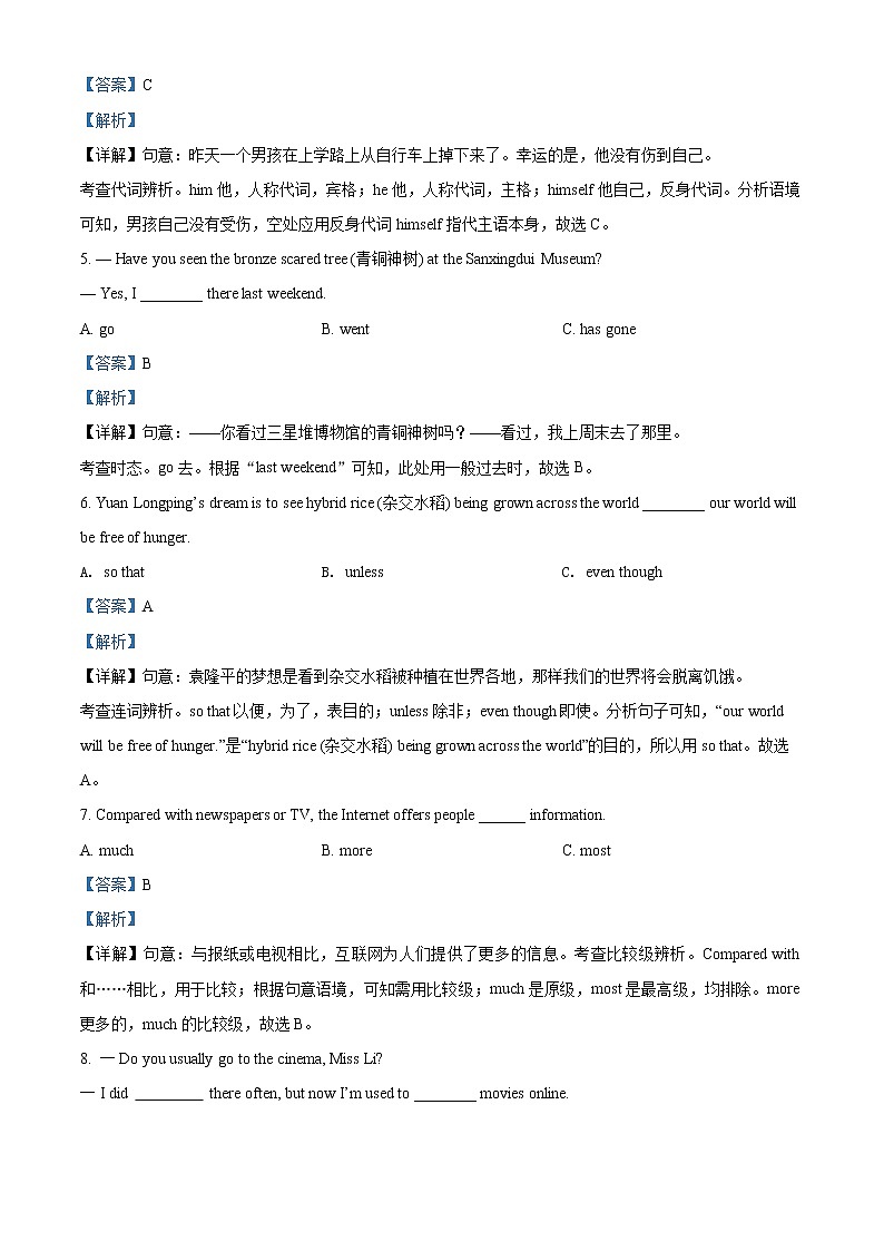 四川省成都市高新区2020-2021学年八年级下学期期末英语试题（试卷+解析）02