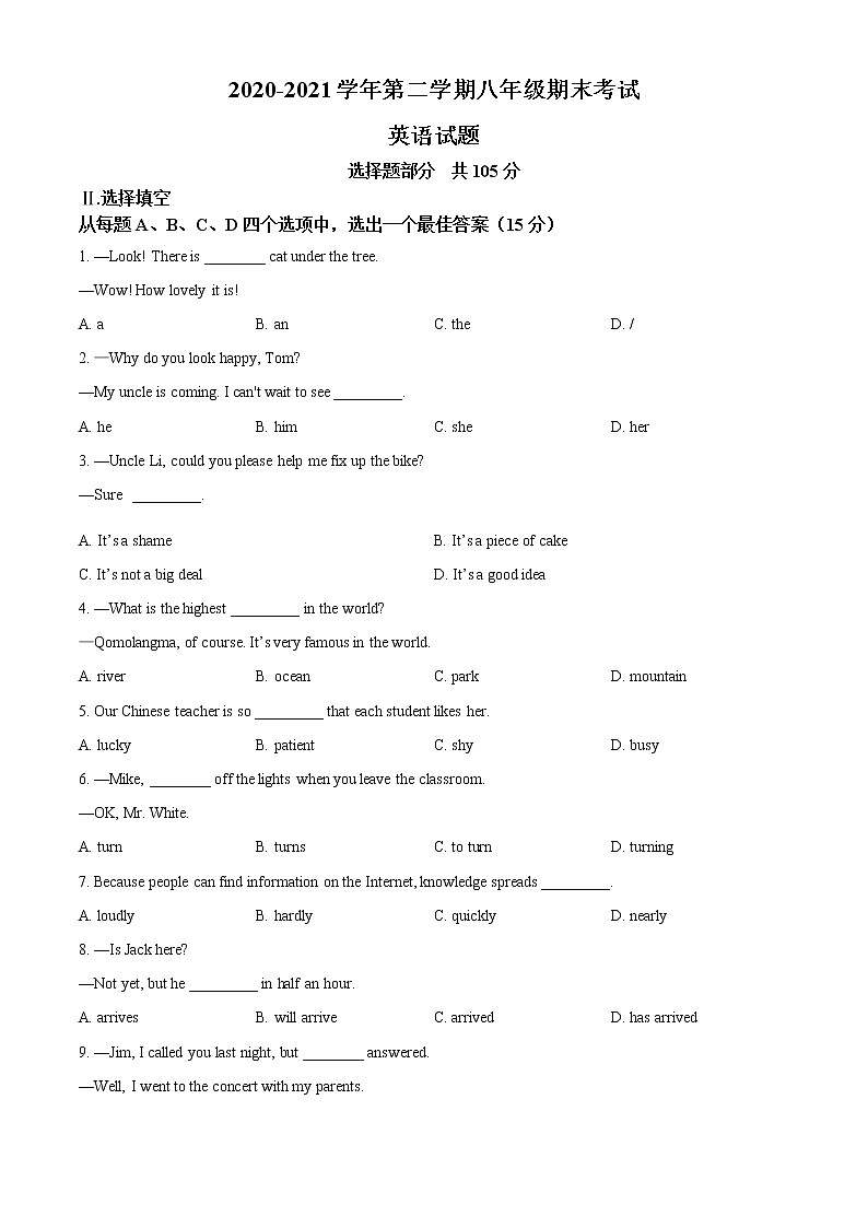 山东省济南市天桥区2020-2021学年八年级下学期期末英语试题（试卷+解析）01