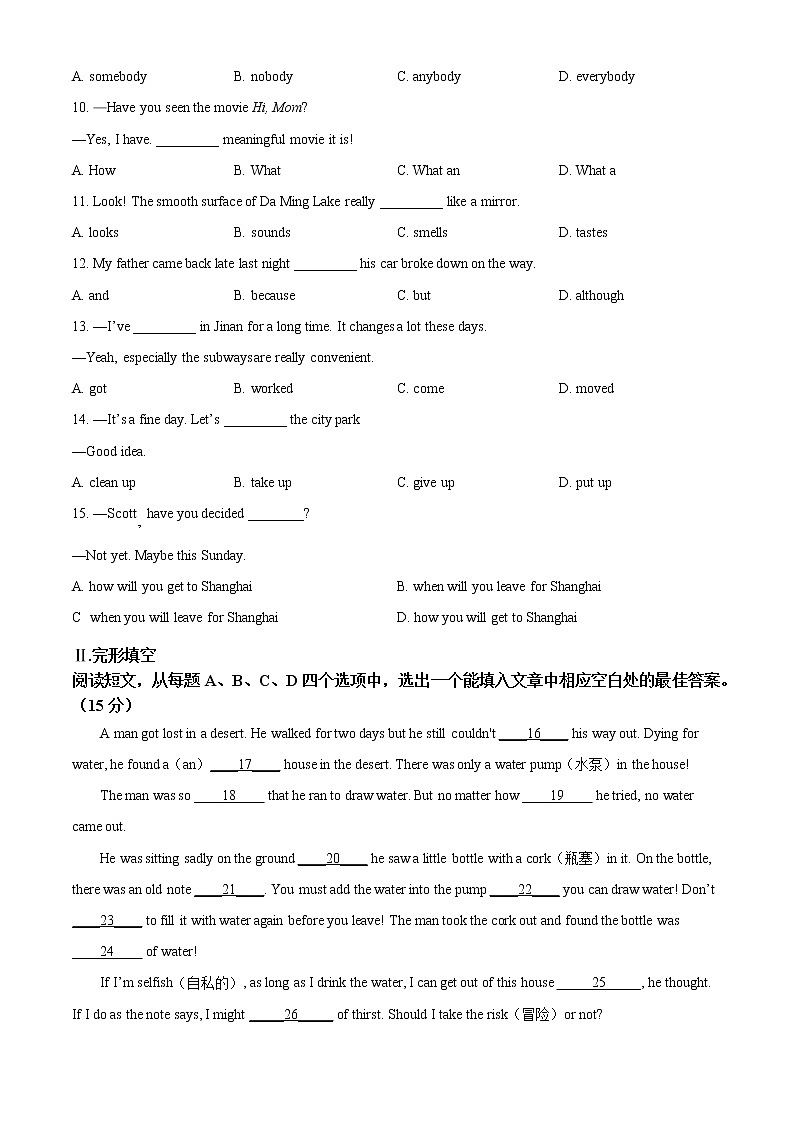 山东省济南市天桥区2020-2021学年八年级下学期期末英语试题（试卷+解析）02