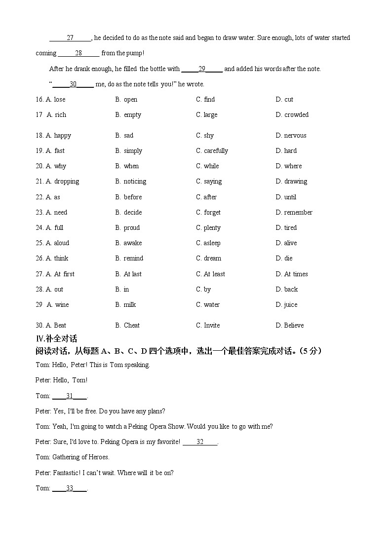 山东省济南市天桥区2020-2021学年八年级下学期期末英语试题（试卷+解析）03