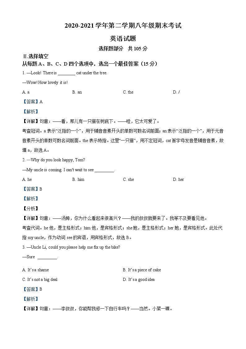 山东省济南市天桥区2020-2021学年八年级下学期期末英语试题（试卷+解析）01