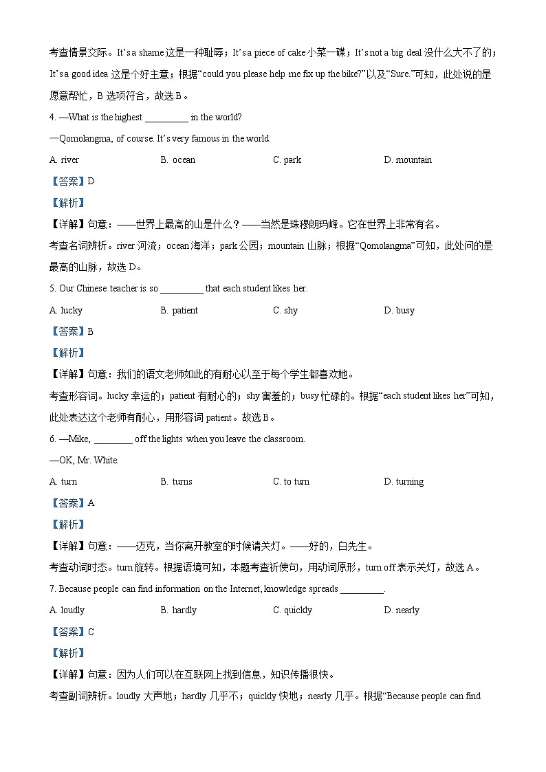 山东省济南市天桥区2020-2021学年八年级下学期期末英语试题（试卷+解析）02