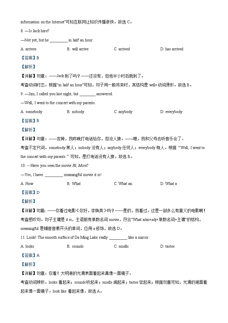 山东省济南市天桥区2020-2021学年八年级下学期期末英语试题（试卷+解析）03