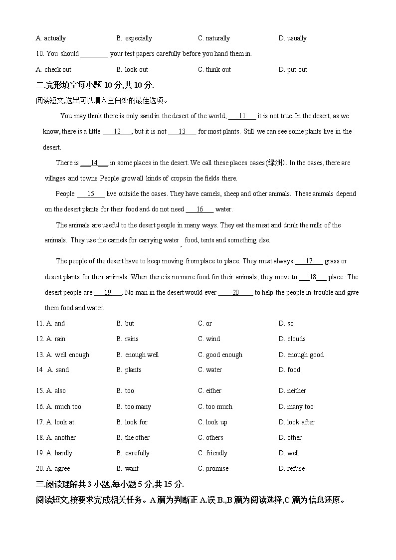 山东省青岛市局属四校2020-2021学年八年级下学期期末英语试题（试卷+解析）02