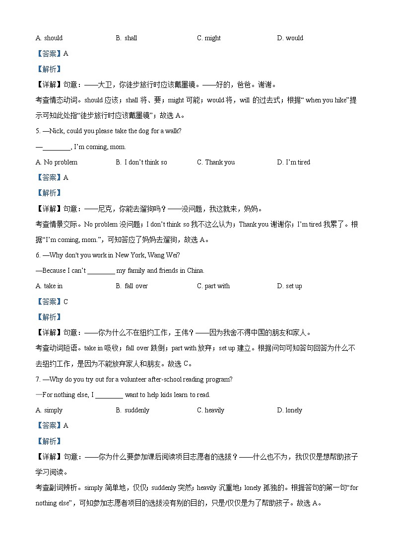 山东省济南市历下区2020-2021学年八年级下学期期末英语试题（解析）第2页