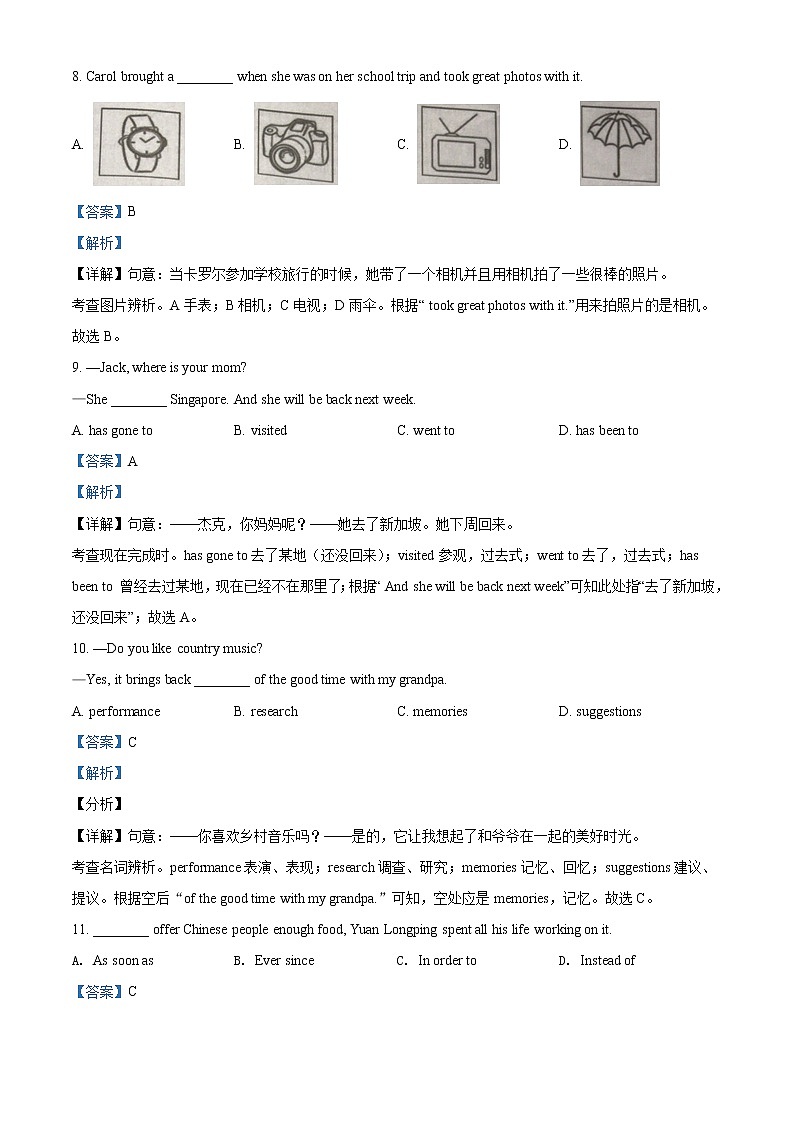 山东省济南市历下区2020-2021学年八年级下学期期末英语试题（解析）第3页