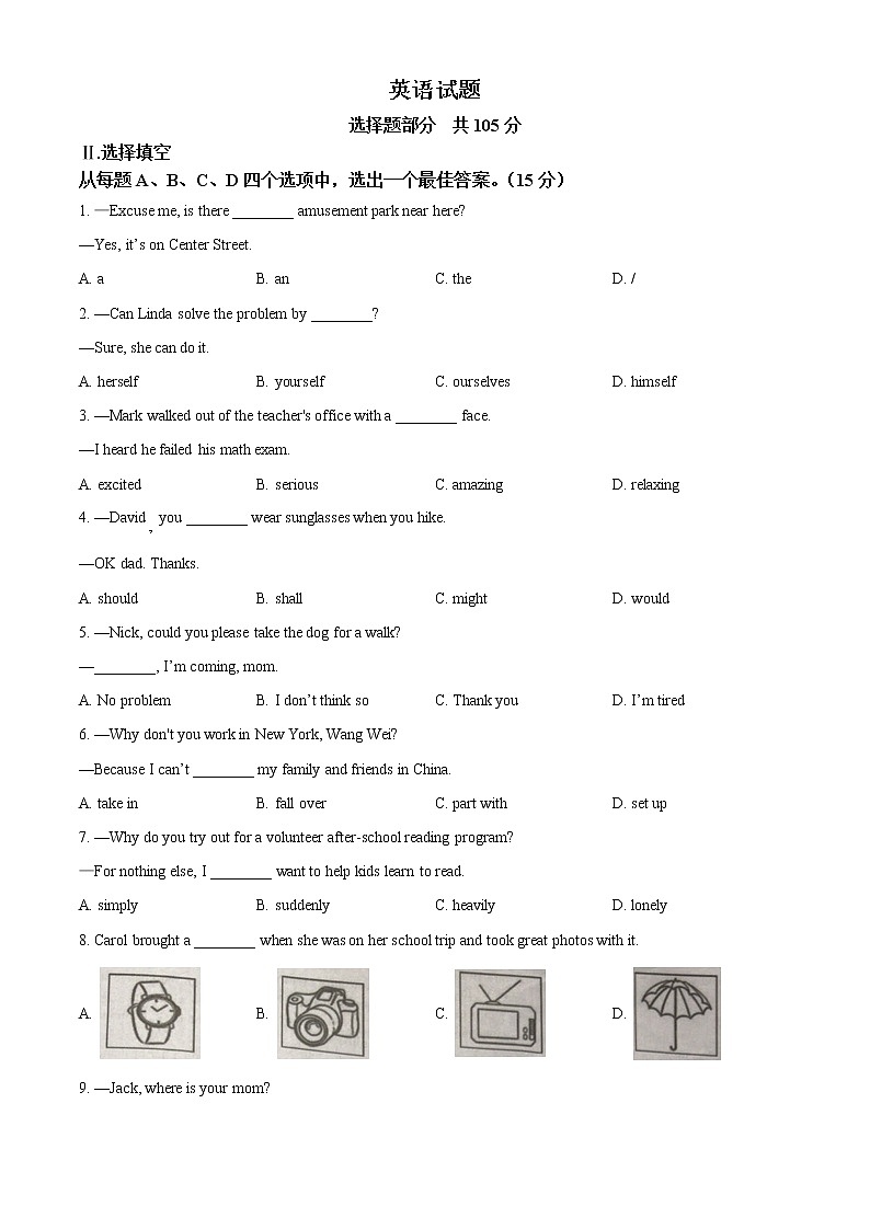 山东省济南市历下区2020-2021学年八年级下学期期末英语试题（试卷）第1页