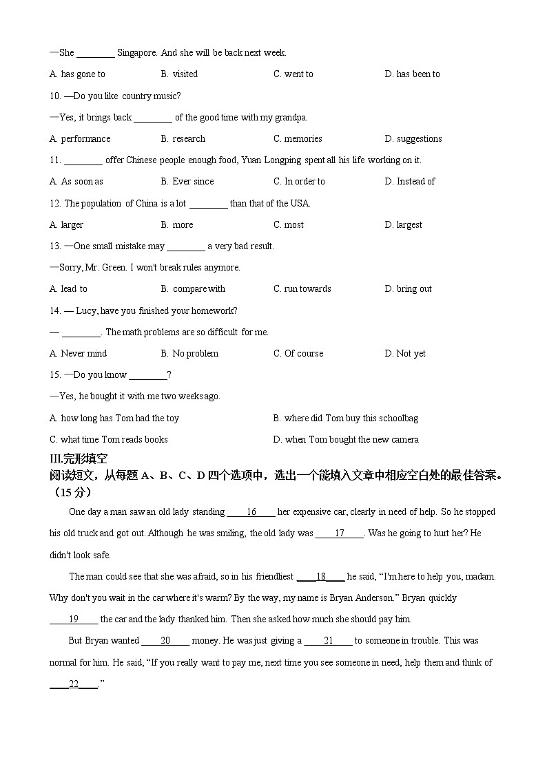 山东省济南市历下区2020-2021学年八年级下学期期末英语试题（试卷）第2页