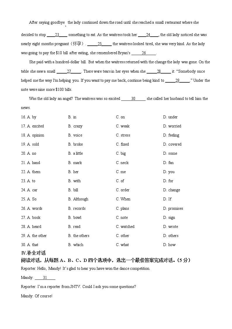 山东省济南市历下区2020-2021学年八年级下学期期末英语试题（试卷）第3页
