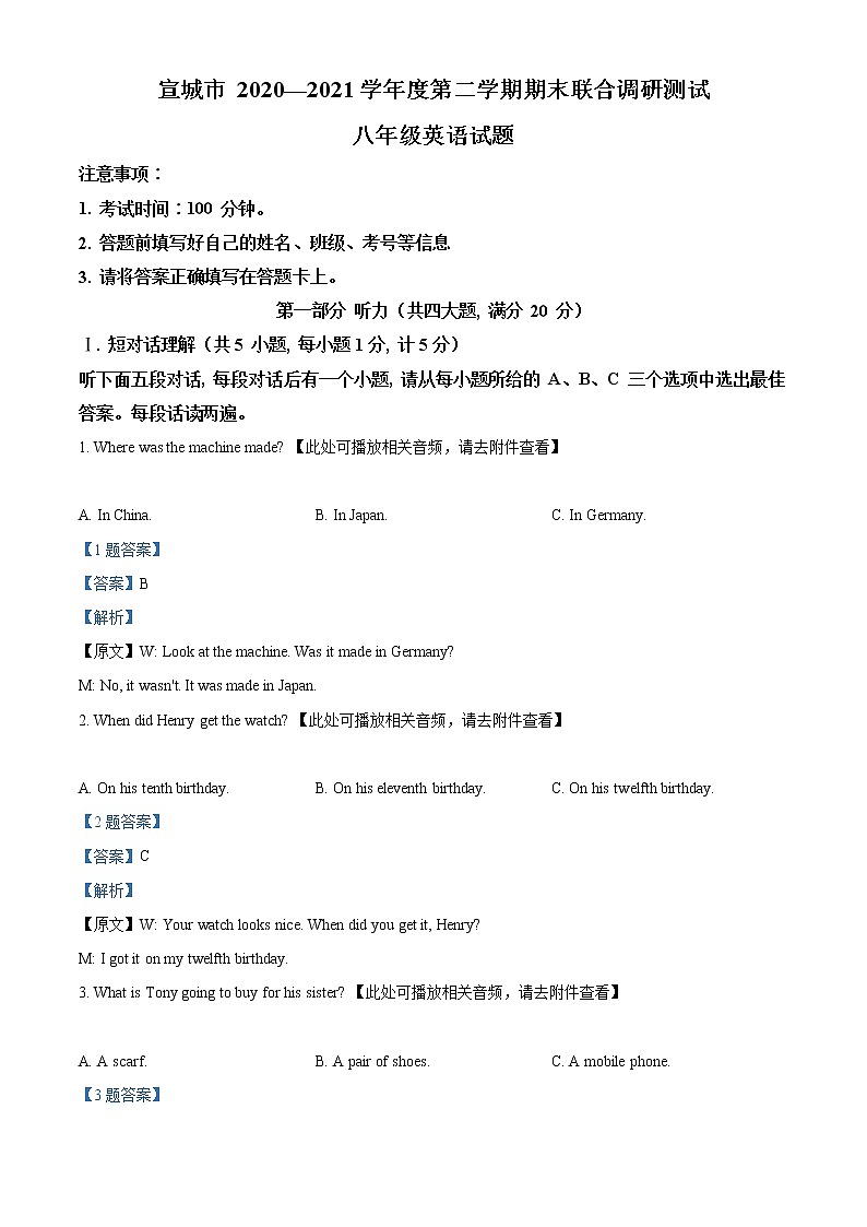安徽省宣城市2020-2021学年八年级下学期期末英语试题（含听力）（解析）第1页
