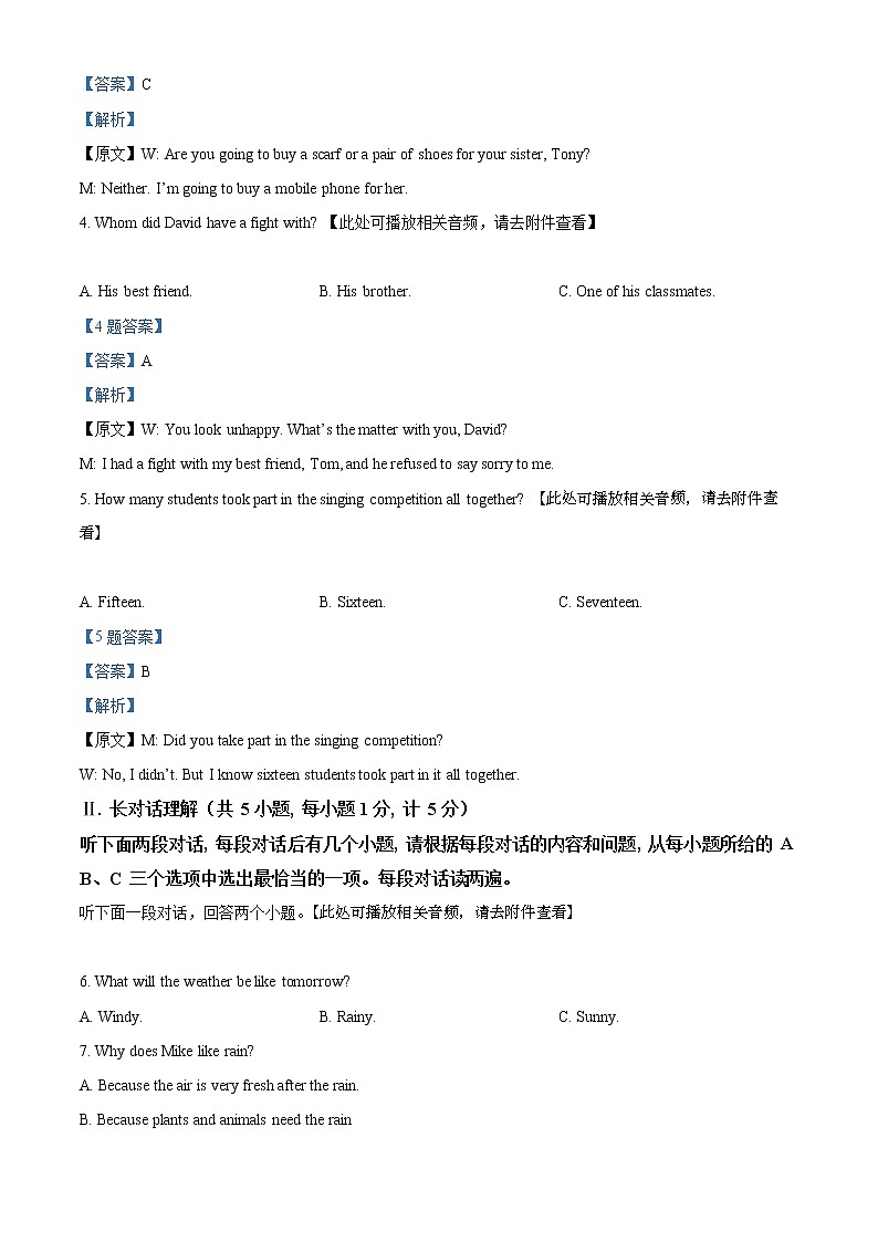 安徽省宣城市2020-2021学年八年级下学期期末英语试题（含听力）（解析）第2页