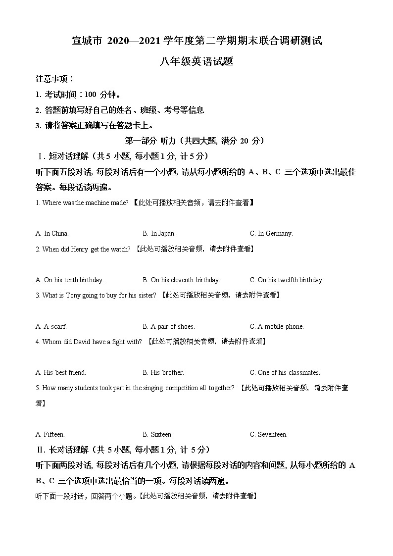 安徽省宣城市2020-2021学年八年级下学期期末英语试题（含听力）（试卷）第1页