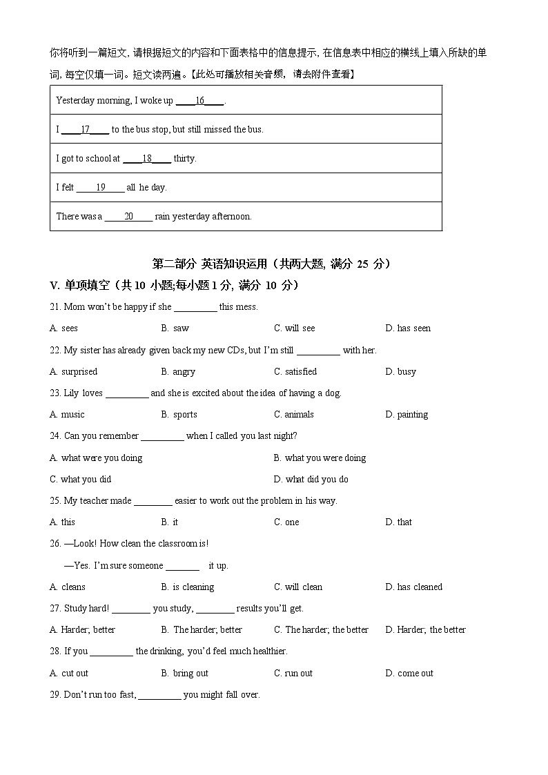 安徽省宣城市2020-2021学年八年级下学期期末英语试题（含听力）（试卷）第3页